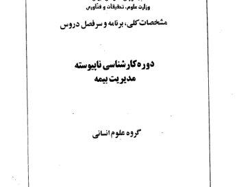 علوم محاسبات و برنامه ریزی بیمه